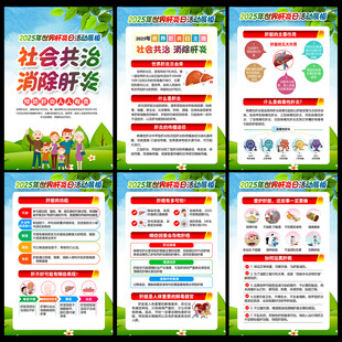 肝炎日