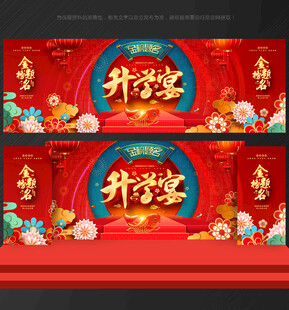 升学宴