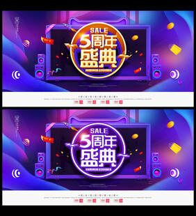 5周年庆