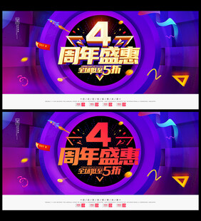 4周年庆
