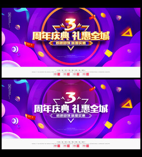 3周年店庆