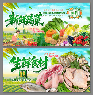 新鲜蔬菜海报