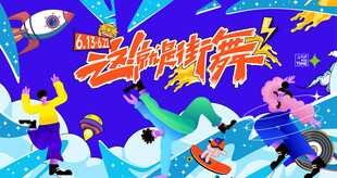 潮流街舞活动主画面