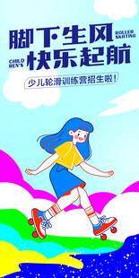少儿轮滑 