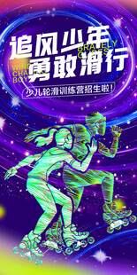 少儿轮滑 