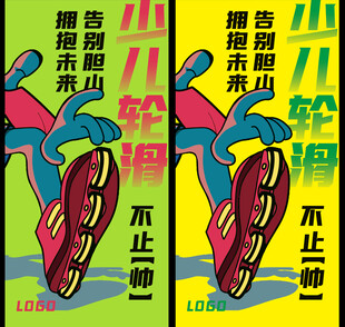 少儿轮滑 