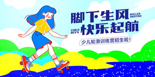少儿轮滑