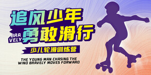 少儿轮滑