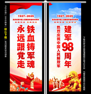 81建军节道旗
