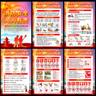 消防宣传
