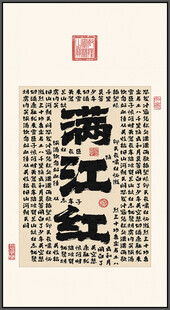 满江红 装饰画挂画