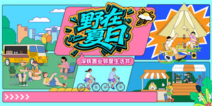 夏日露营出游趣玩旅游季