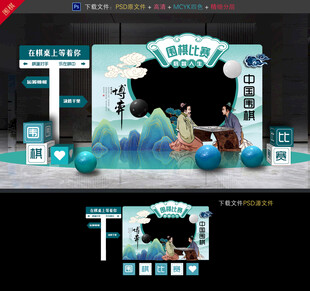 围棋比赛美陈