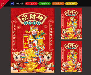 2026马年财神