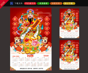 2026马年财神