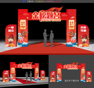 状元门