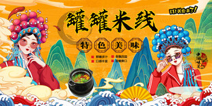 罐罐米线