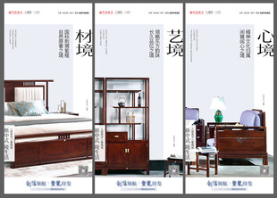 新中式家具海报
