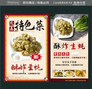 酥炸生蚝