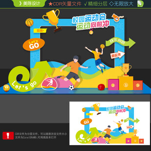 运动会拍照框