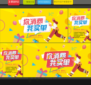 你消费我买单