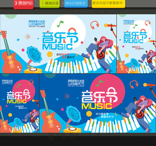 音乐节