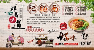 肥肠面背景墙