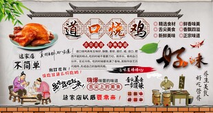 道口烧鸡