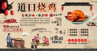 道口烧鸡