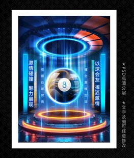 台球广告