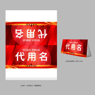 会议桌卡模板