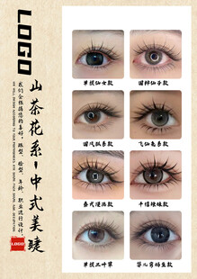 美睫款式展板
