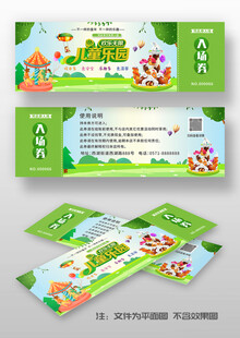 儿童乐园代金券