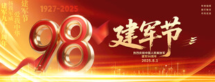 81建军节