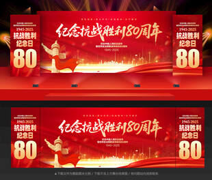 抗战胜利纪念日