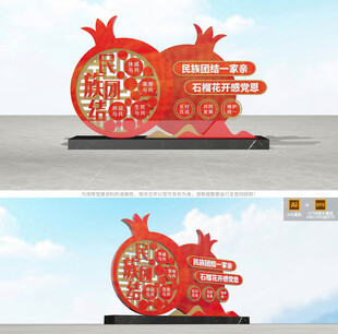 民族团结雕塑