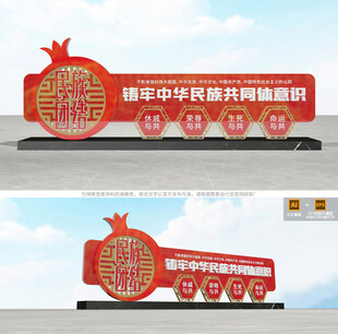铸牢中华民族共同体意识雕塑