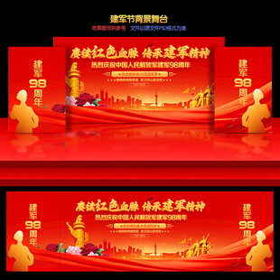 八一建军节