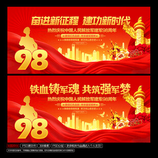 八一建军节