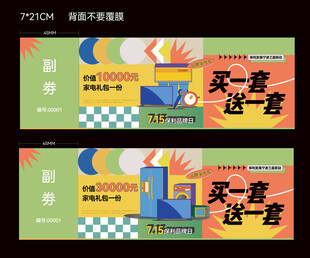 活动入场券 