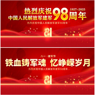 建军98周年背景