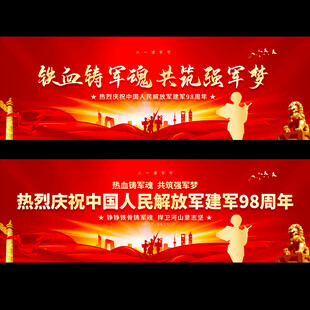 建军98周年文艺晚会背景