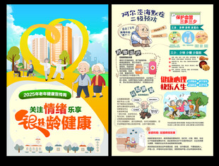 老年健康宣传周