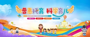 普惠托育科学育儿
