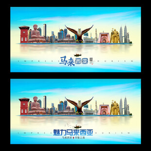 马来西亚