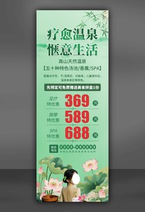 温泉水疗SPA促销展架