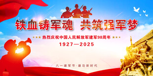 八一建军节