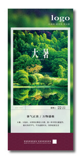 大暑