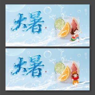 大暑