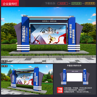 企业宣传栏